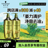 施华蔻（Schwarzkopf）生姜精华修护控油去屑净澈洗发露套装(洗发水600ml*2)(新老包装)