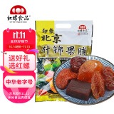 红螺 老北京特产伴手礼什锦果脯500g/袋中华老字号蜜饯果干（约30包）