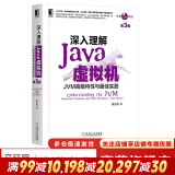 深入理解Java虚拟机 JVM高级特性与最佳实践 第3版 机械工业出版社