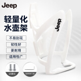JEEPJeep吉普自行车水壶架山地车公路车通用水杯架骑行支架装备配件 白色【送工具+螺丝】