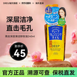 高丝（Kose）卸妆油养肤卸妆一体温和深层清洁毛孔黑头敏感肌眼唇卸妆液水 240ml深层清洁