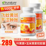 Trunature Lutein叶黄素玉米黄素软胶囊25mg*140粒 成人眼睛保健美国进口 叶黄素【2瓶共280粒】