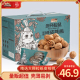 三只松鼠纸皮核桃薄皮核桃健康坚果零食新疆特产休闲食品年货节日送礼团购 【草本味】纸皮核桃1250g