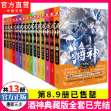 酒神典藏版1-15册（无第8.9册）共13本 曾名阴阳冕 唐家三少倾心创作 青春玄幻小说