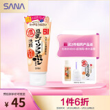 莎娜（SANA）日本豆乳美肌浓润洗面奶女高保湿温和洁面乳干皮秋冬150g