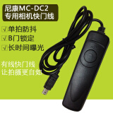 一叶兰 适用尼康MC-DC2相机专用快门线 D600 D610 D90