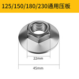 成洲角磨机压板配件六角100型通用下压板切割打磨机万用改装螺丝大全 通用型压板