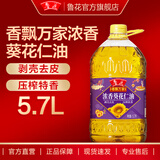 鲁花【直销】剥壳去皮 压榨浓香 香飘万家浓香葵花仁油 5.7L*1桶