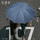 天堂伞强效拒水雨伞防风加固十骨大伞三折便携商务雨伞男女士 10骨新款大伞-兰灰