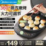 美的（Midea）电饼铛早餐机双面加热大尺寸电饼档家庭用煎饼锅三明治多功能煎烤机悬浮式加深加大烤盘早餐烙饼锅 三档火力|蒸汽嫩烤丨1800W丨30X90