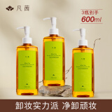 凡茜（fanxi）白茶毛孔细致卸妆油200ml*3瓶卸妆乳卸妆液