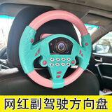 赟娅抖音副驾驶多功能方向盘模拟器360°旋转小汽车模型趣味玩具 升级款【电池+螺丝刀】粉蓝