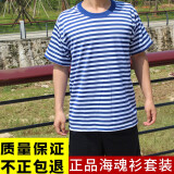 迷彩故事户0外7海魂衫短袖 体能服训练服夏季蓝白T恤速干t恤男 海魂衫套装 海魂衫套装【上衣+裤子】 175/92-96