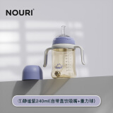 NOURI吸管奶瓶一岁以上1岁2岁3岁大宝宝儿童吸管杯喝奶防胀气断奶ppsu 静谧紫 240ml 12月+