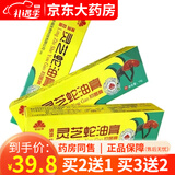 灵芝蛇油膏15g 幸福来灵芝蛇油膏龟油膏皮肤外用草本乳膏【买2贈1，买3贈2，买5贈3】 3支装【买2贈1】