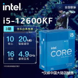 英特尔(Intel)酷睿系列 奔腾系列 CPU处理器 台式机 原盒 12代 i5-12600KF【10核16线程】