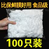 润欣保鲜袋子批发一次性保鲜膜套食品级厨房家用PE剩饭菜水果防尘 【批发价格】可伸缩加厚--100只