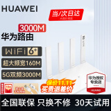 华为路由器全千兆家用WiFi6+无线5G双频穿墙王网络信号放大器增强器游戏家长全屋电竞漏油器mesh陆游嚣 穿墙版【3000兆+超大频宽】WiFi6+ 5G双频+手游加速+全千兆网口+千兆网线