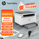 惠普（HP）惠印服务9600印 Tank1005w激光黑白多功能打印机学生作业家用商用办公 无线打印复印扫描一体机 