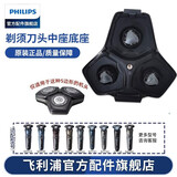 飞利浦剃须刀刀头SH71 配S5000/S7000/S9000系列卡门底座中座保护盖 进口刀片 S5000/S7000/S9000 底座中座