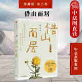 正版 借山而居：珍藏版 张二冬 中信出版社 全国书店之选十佳散文奖得主 山居生活 生活方式 散文 