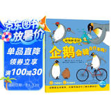 点读版 动物妙想国企鹅会骑自行车吗 儿童动物科普绘本3-6岁 趣味动物故事想象力睡前故事图书籍 支持小猴皮皮小鸡球球豚小蒙点读笔需另外购