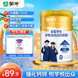 蒙牛 金装学生多维高钙高锌奶粉900g 添加DHA 核桃油 儿童青少年