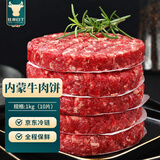 往来白丁 内蒙古牛肉饼1kg净重 新鲜黄牛肉馅儿童早餐汉堡肉烧烤食材 生鲜