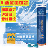 【官方供 】奥默牌蓝养片原携氧片提高缺氧耐受力抗高原西藏自驾拉萨旅游反应药可配红景天胶囊口服液 40粒装川西组合