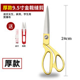 京臣不锈钢剪刀裁缝剪小号布料服装缝纫裁布大剪刀 9.5寸金色