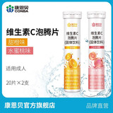 康恩贝  维生素C泡腾片 维他命VC泡腾片 维C果味饮品 2支【甜橙、水蜜桃】