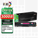 彩格适用惠普204a硒鼓惠普m154a硒鼓hp Color LaserJet Pro m180n m181fw m154nw cf510a打印机硒鼓墨盒粉盒