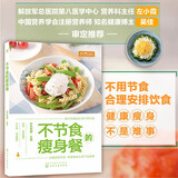 萨巴厨房 不节食的瘦身餐（硬核早餐、元气主食、花样菜、汤、饮品、点心）解馋不发胖