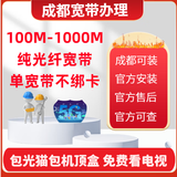 中国移动成都宽带办理成都移动宽带安装无线网租房宽带WiFi光纤 成都移动纯宽带1年【100M】+免安装费