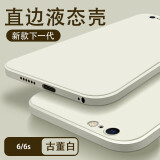 墨迪适用苹果6splus手机壳iPhone6/6s直边液态硅胶保护套6p全包防摔简约纯色磨砂硅胶软壳 苹果6/6s【古董白】磨砂手感