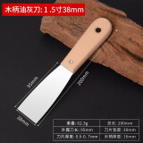 质辉加厚不锈钢油灰刀填缝小铲刀清洁刮刀抹刀腻子灰刀油漆批刀抹泥刀 木柄油灰刀1.5寸（口宽38mm）