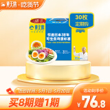 黄天鹅定期购 达到可生食鸡蛋标准 1.59kg/盒30枚礼盒装 精美礼盒