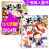 【正版】米小圈杂志2024年1-12月现货【2025全年/半年订阅/快乐大语文/漫画历史故事/2023/2022年】全套儿童文学一二三四五年级6-12岁米小圈上学记校园故事漫画书非2021过期刊 现货