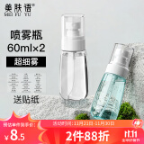 美肤语超细雾分装瓶喷瓶60ml*2个喷雾瓶按压化妆瓶酒精喷壶空瓶MF8946