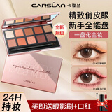 卡姿兰（Carslan）十色眼影盘大地色哑光珠光亮片闪粉易上色不飞粉高光修容一体盘 01#日落暖茶