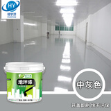 桓宇hy0002水性环氧地坪漆耐磨厂房车间水泥地面漆1kg中灰色