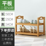 鞋架多层简易家用门口经济型鞋柜收纳架组装现代简约防尘置物架楠竹鞋架子 二层50平板鞋架