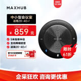 MAXHUB视频会议全向麦克风/5米拾音免驱无线连接蓝牙扬声器/桌面音箱/20-40㎡内会议室解决方案 BM20