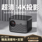 轰天炮 【全自动对焦】 G8 Pro全高清家用办公投影仪1080P智能投影机卧室手机家庭影院 黑色智能语音高亮版丨AI语音 自动对焦 4K超清