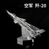 鋼達立体金属拼图长空之王飞机模型手工diy成人高难度拼装战斗机摆件 歼20
