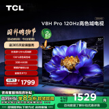 TCL电视 55V8H Pro 55英寸 120Hz 高色域 3+64GB大内存 护眼 4K 平板电视机 以旧换新 55英寸 官方标配