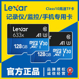 雷克沙633x高速内存卡监控摄像头存储卡行车记录仪4k无人机MicroSD TF卡 128G 兼容萤石乐橙小米等摄像头
