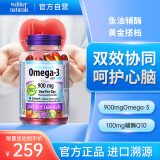 伟博天然 高活性辅酶Q10软胶囊加高纯度深海鱼油Omega-3保护心脏脑血管中老年人保健品 80粒 