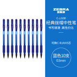 斑马牌（ZEBRA）中性笔 0.5mm子弹头签字笔 学生标记笔走珠水性笔 C-JJ100 JELL-BE 蓝色 10支装