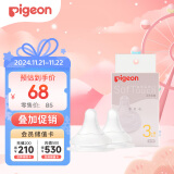 贝亲（Pigeon）自然实感第3代启衔奶嘴 宽口径奶嘴 M号-2只装 BA135   3个月以上